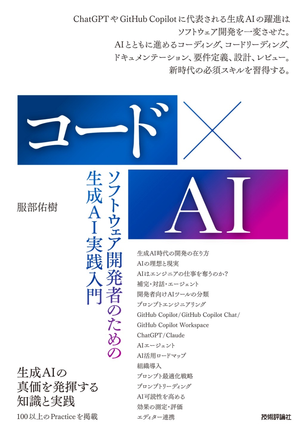 コード×AI