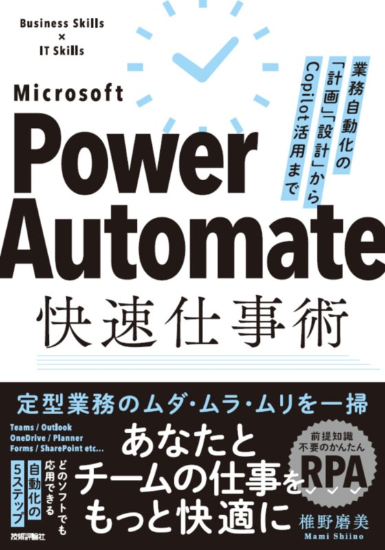 Power Automate快速仕事術