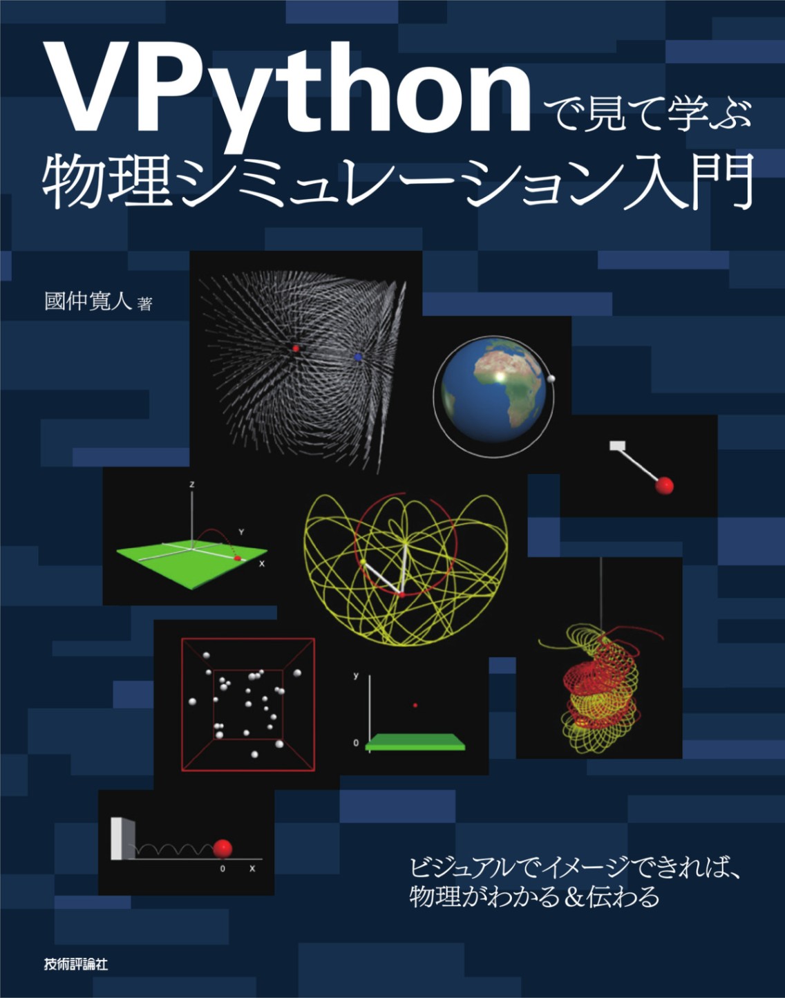 VPython Gihyo Direct