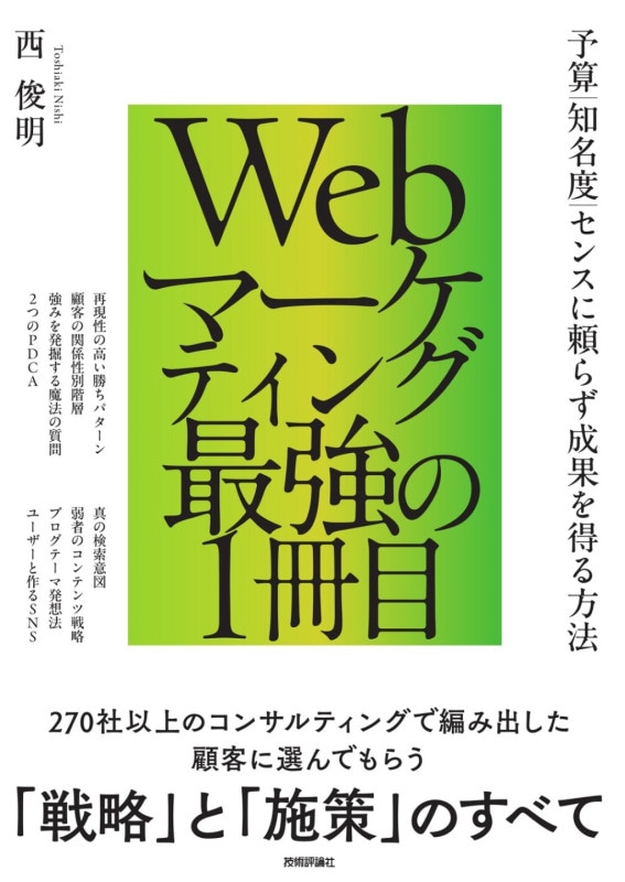 Webマーケティング最強の1冊目