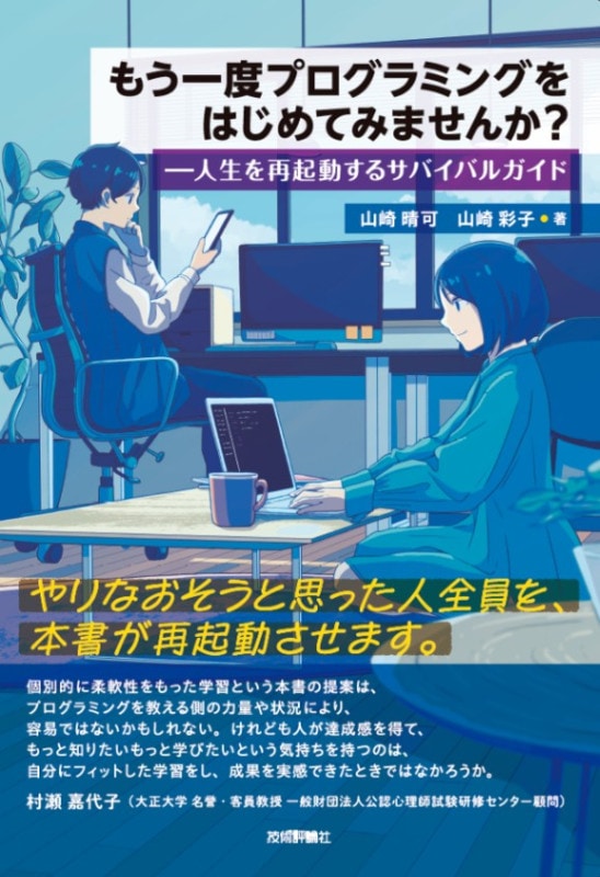 もう一度プログラミングをはじめてみませんか？