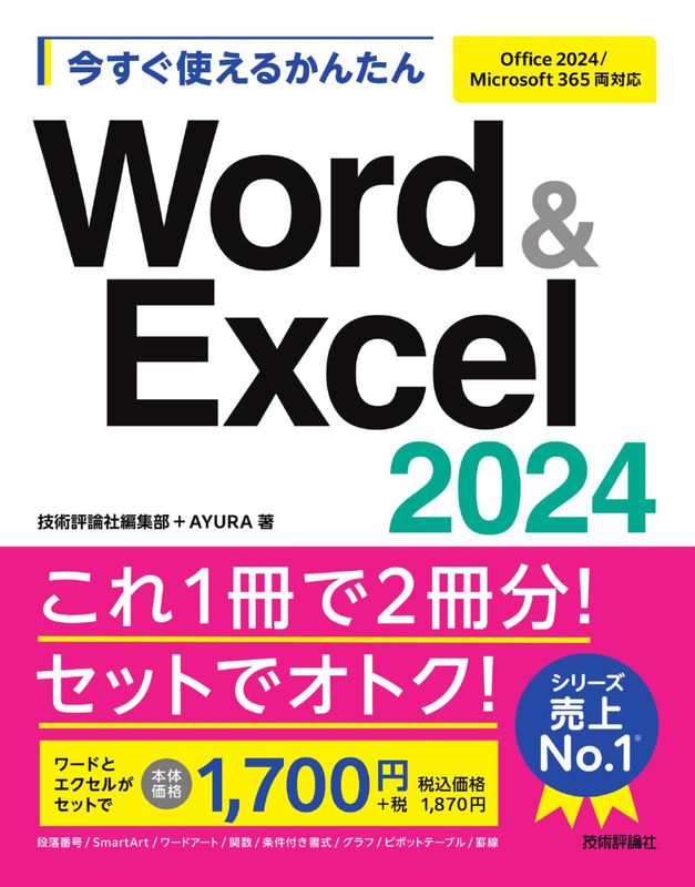 Amazon.co.jp: 今すぐ使えるかんたん Excel 2024 ［Office 2024