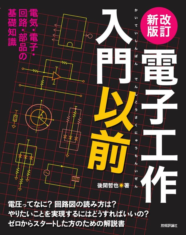 最新 Raspberry Pi で学ぶ電子工作 カラー図解 最新 Raspberry Piで学ぶ電子工作 作って動かして
