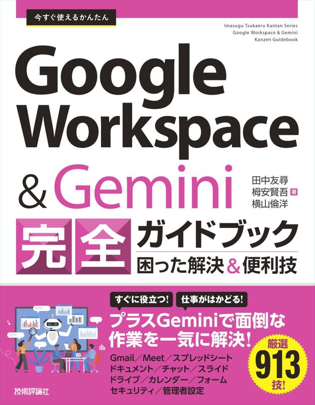 今すぐ使えるかんたん Google 完全ガイドブック 困った解決&便利