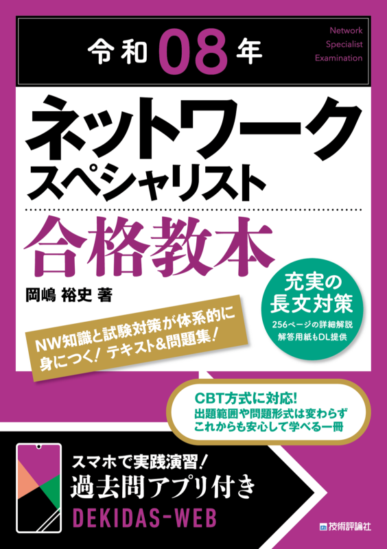 ネスペ　左門本（9冊まとめ売） ネスペR6 －本物のネットワークスペシャリストになるための最も