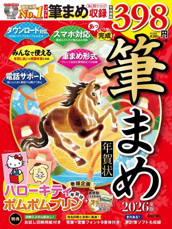 あっという間に完成！筆まめ年賀状 2026年版 | デザイン・素材集