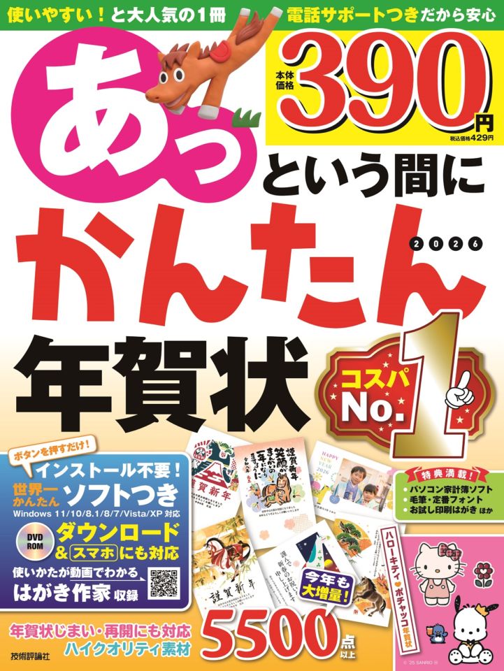 あっという間にかんたん年賀状 2026年版 | デザイン・素材集,年賀状
