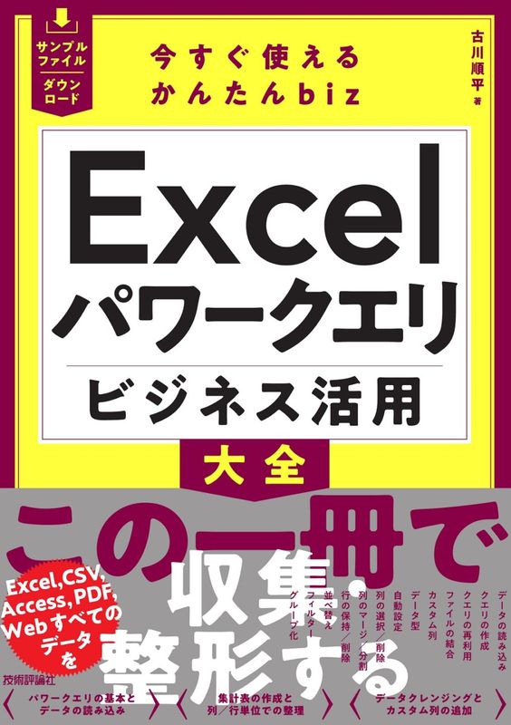 Excel シゴトのドリル 本格スキルが自然と身に付く | パソコン・Office
