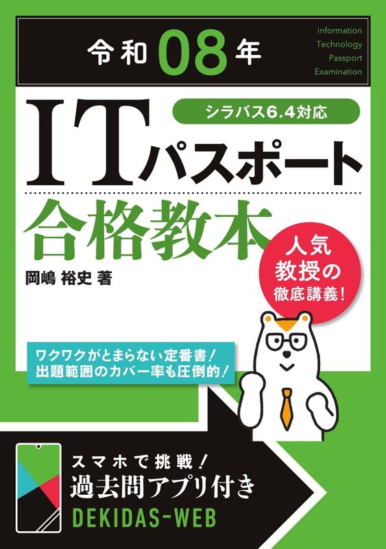 令和08年 ITパスポート 合格教本