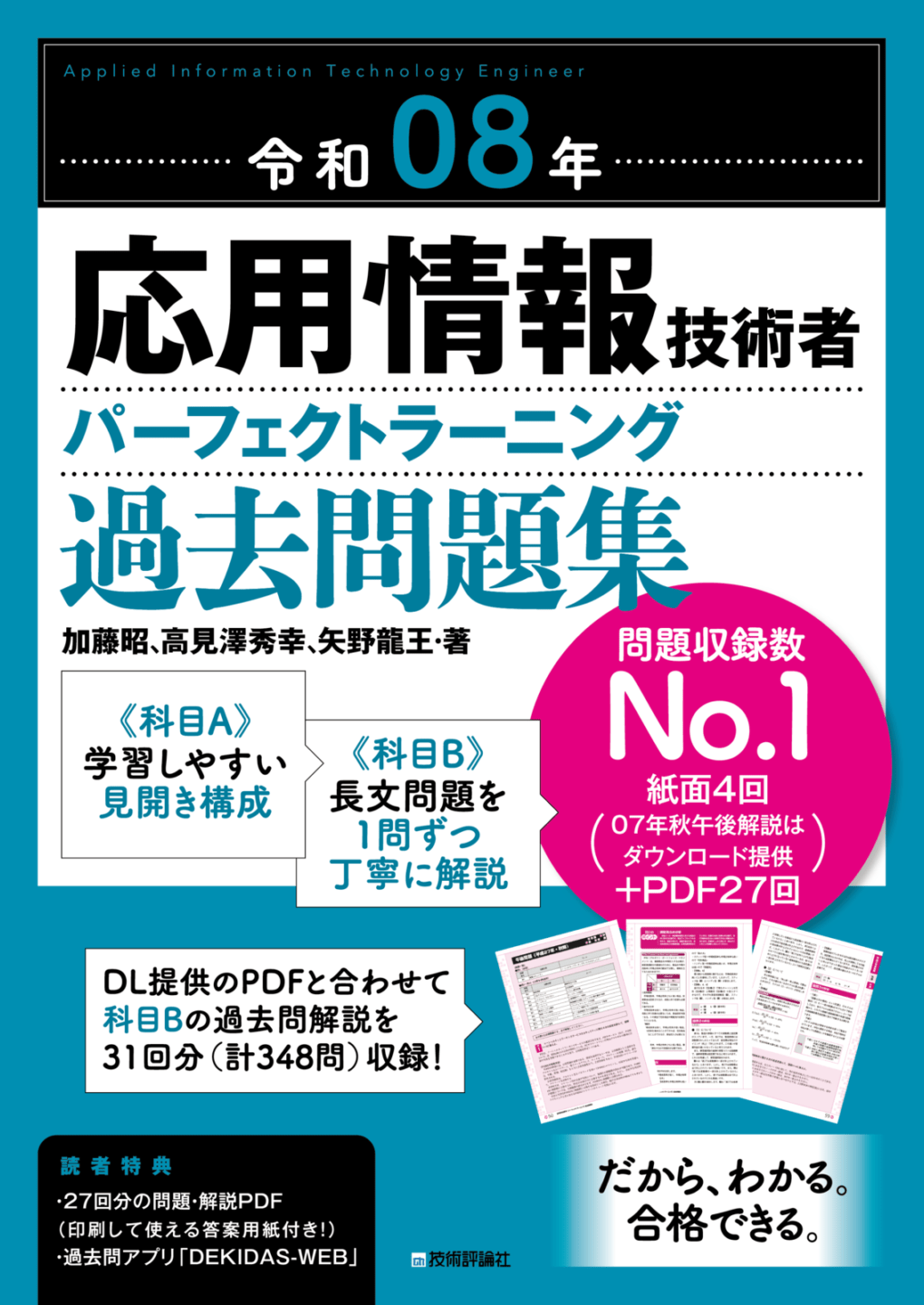 令和08年 応用情報技術者 パーフェクトラーニング過去問題集