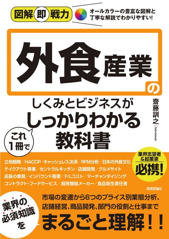 図解即戦力 金融業界のしくみとビジネスがこれ1冊でしっかりわかる