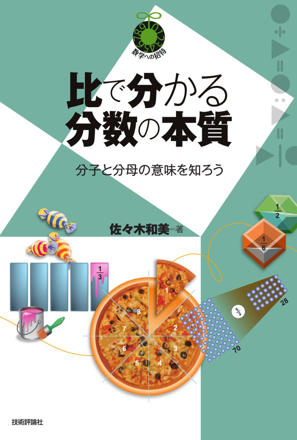 理工・サイエンス,数学・統計・物理 | Gihyo Direct