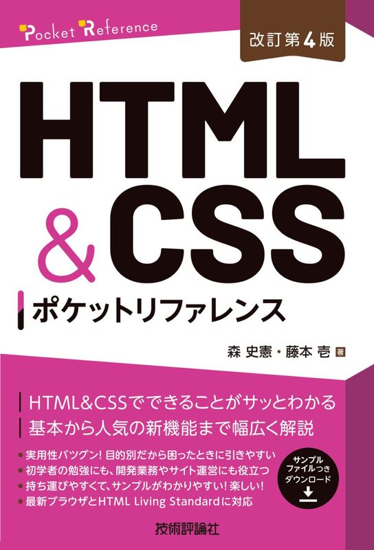 3倍売れるホームページの作り方＋誰でもわかるHTML 3倍売れるホームページの作り方＋誰でもわかるHTML 3倍売れる