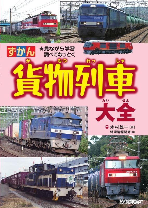 貨物列車大全