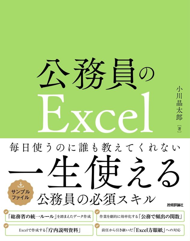 公務員のExcel