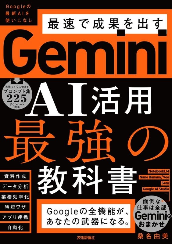 Gemini AI活用 最強の教科書