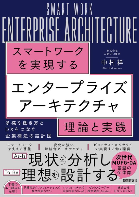 図解即戦力 SAP S/4HANAの導入と運用がこれ1冊でしっかりわかる教科書