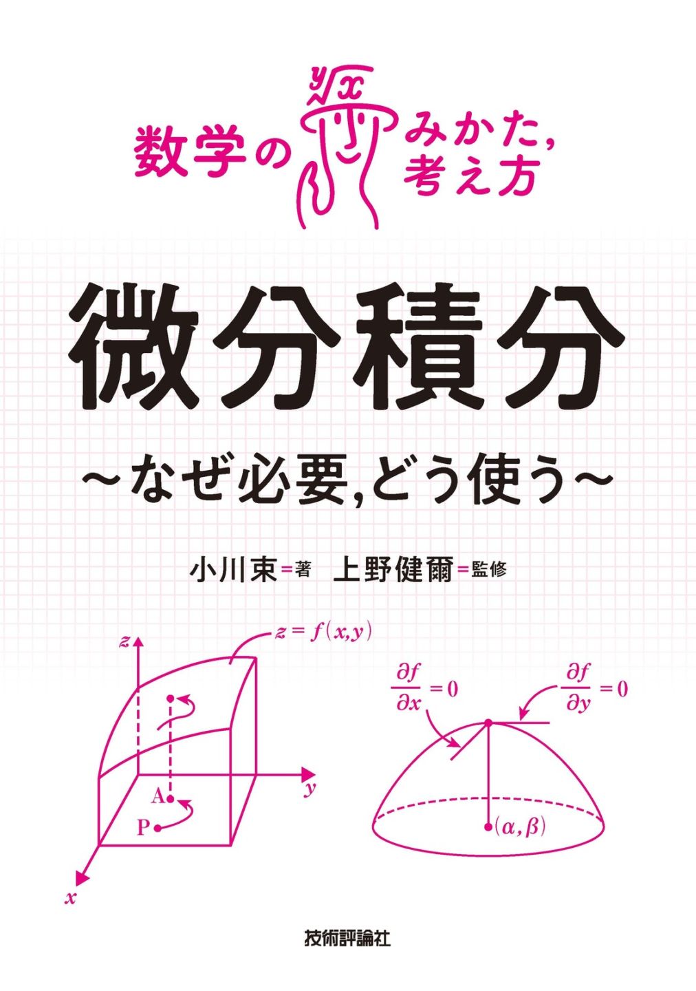理工・サイエンス,数学・統計・物理 | Gihyo Direct