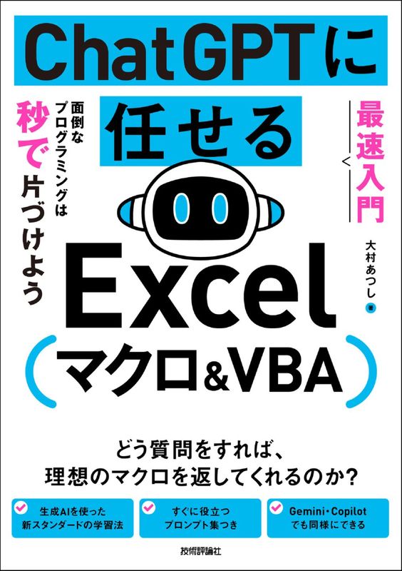 裁断済み 9冊セット Excel VBAコードレシピ集 改訂新版 Excel VBAコードレシピ集 | 大村 あつし, 古川 順平 |本
