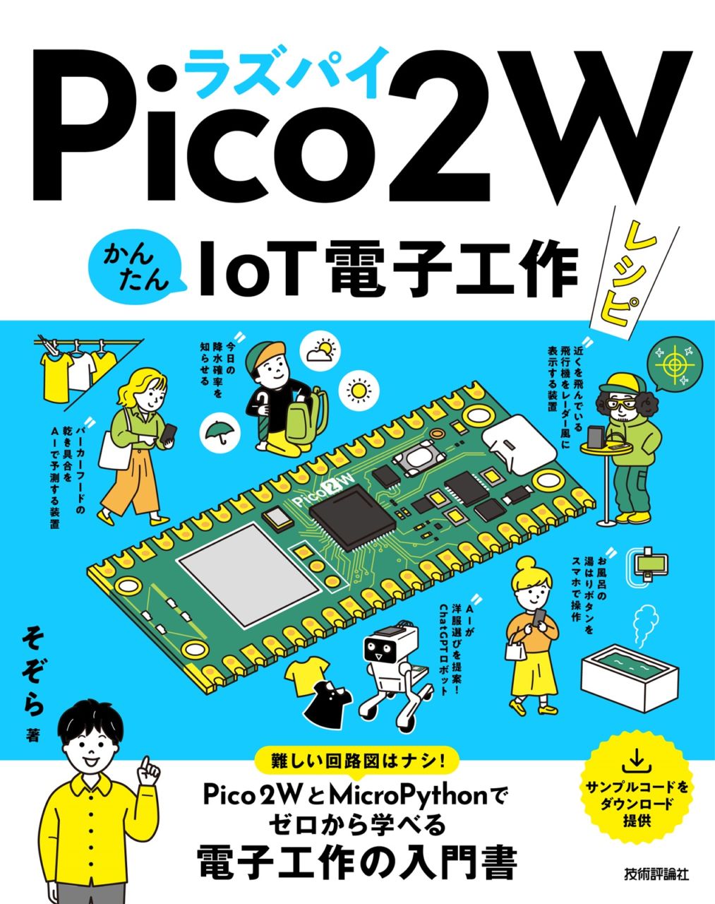 プログラミング・システム開発,電子工作・PIC・組込み・IoT | Gihyo Direct