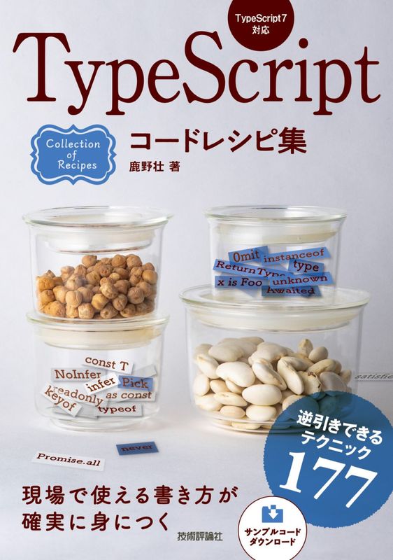 TypeScriptコードレシピ集