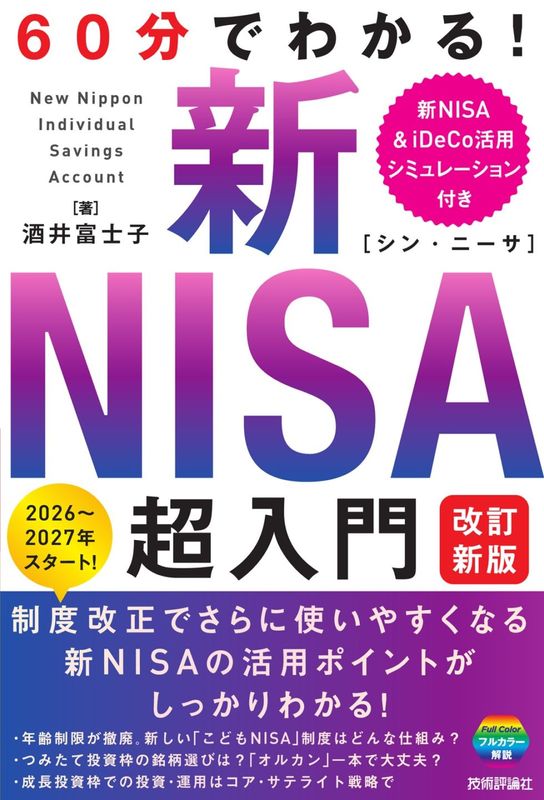 60分でわかる！ 行動経済学 超入門 | ビジネス・マネー,投資・マネー