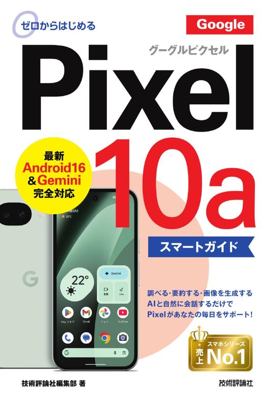 ゼロからはじめる arrows We2／We2 Plus F-52E／F-51E スマートガイド
