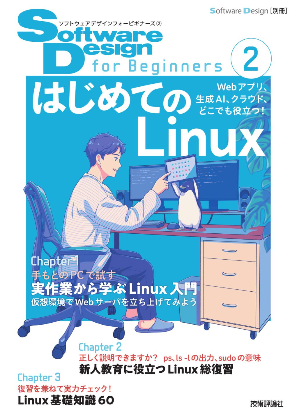 Gihyo Direct | 技術評論社の紙書籍直販サイト