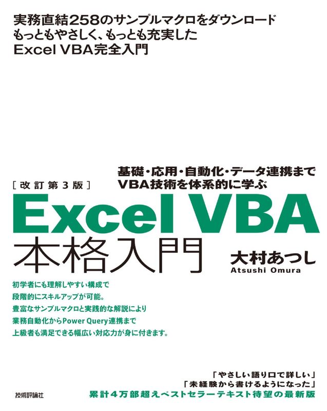 今すぐ使えるかんたんbiz Excelマクロ＆VBA 効率UPスキル大全