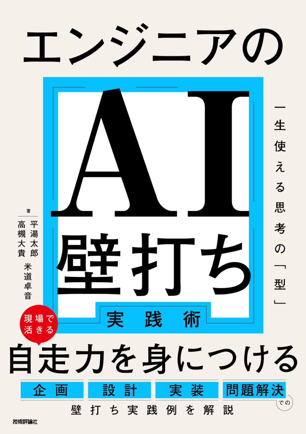 エンジニアのAI壁打ち実践術