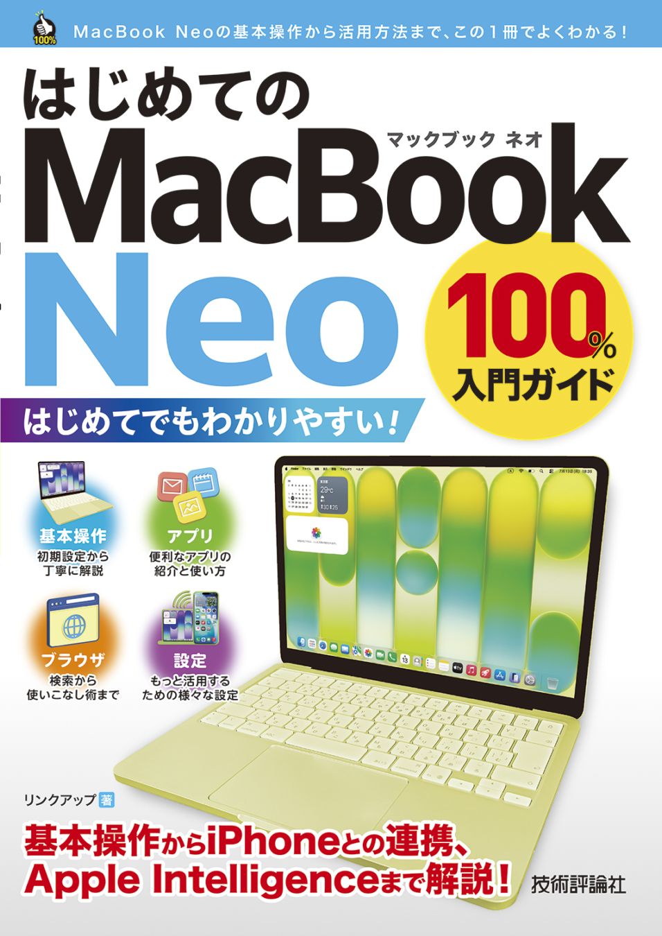 はじめてのMacBook Neo 100%入門ガイド