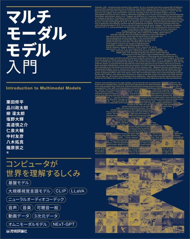 マルチモーダルモデル入門