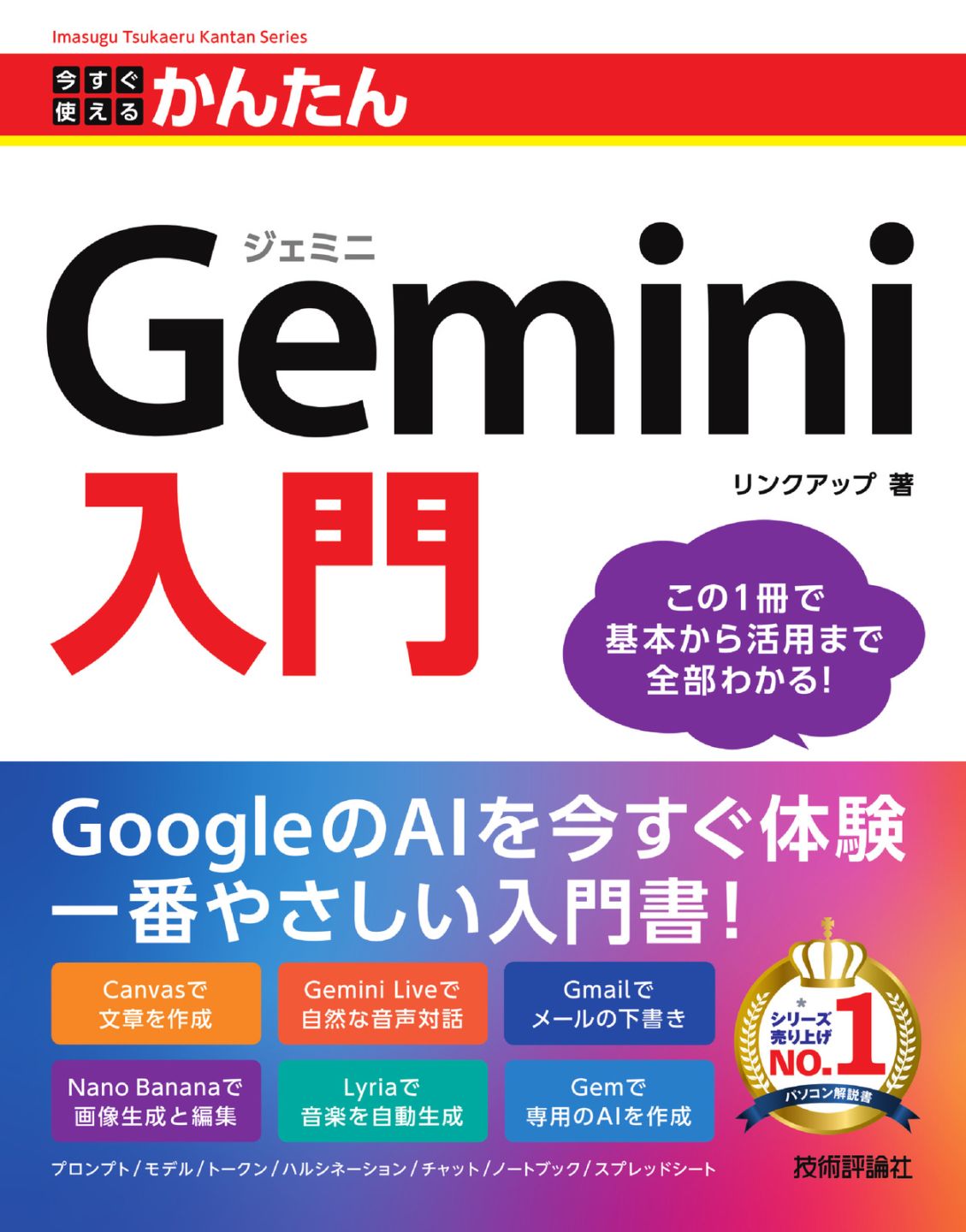 今すぐ使えるかんたん Gemini入門