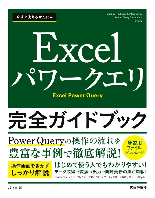 たった1秒で仕事が片づくExcel自動化の教科書 【改訂第3版