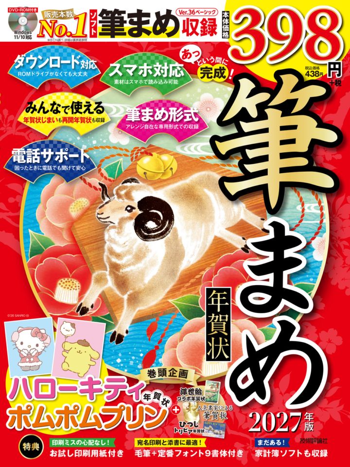 あっという間に完成！筆まめ年賀状 2027年版 | デザイン・素材集