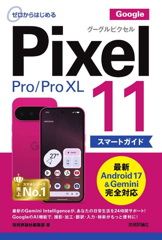 大きな字でわかりやすいスマートフォン超入門 Android対応版 ［改訂2版