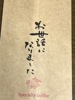 メッセージ印刷珈琲