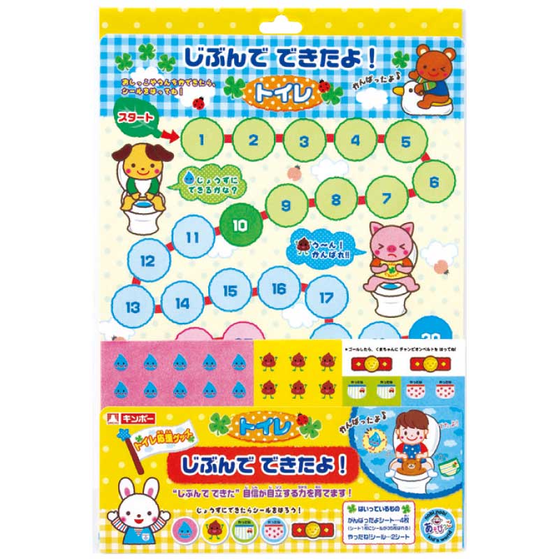 じぶんでできたよ トイレ あそびっこ ギンポー 銀鳥産業