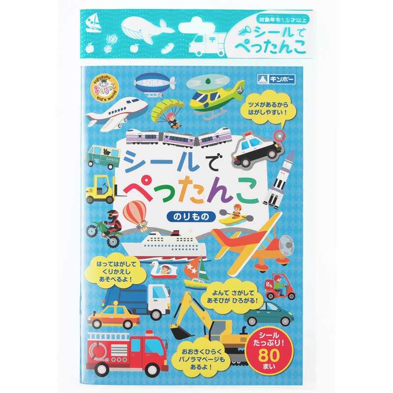 シールでぺったんこ どうぶつ まなびっこ ギンポー 銀鳥産業