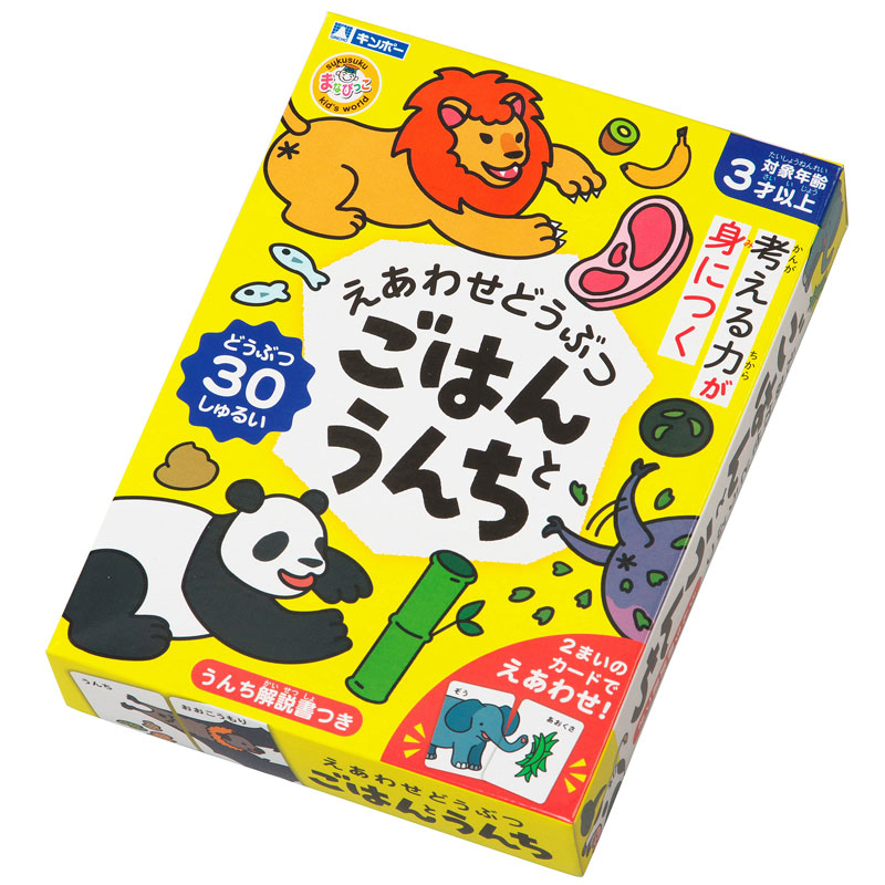 えあわせどうぶつ ごはんとうんち まなびっこ 銀鳥産業