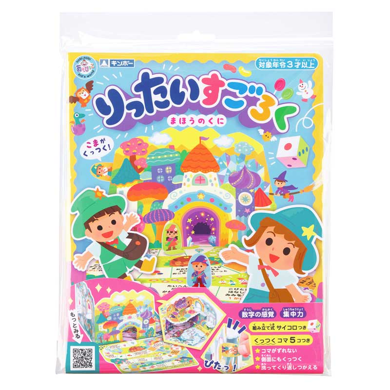 りったいすごろく まほうのくに あそびっこ ギンポー 銀鳥産業