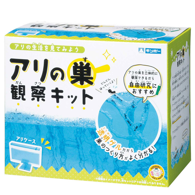 アリの巣観察キット まなびっこ ギンポー 銀鳥産業