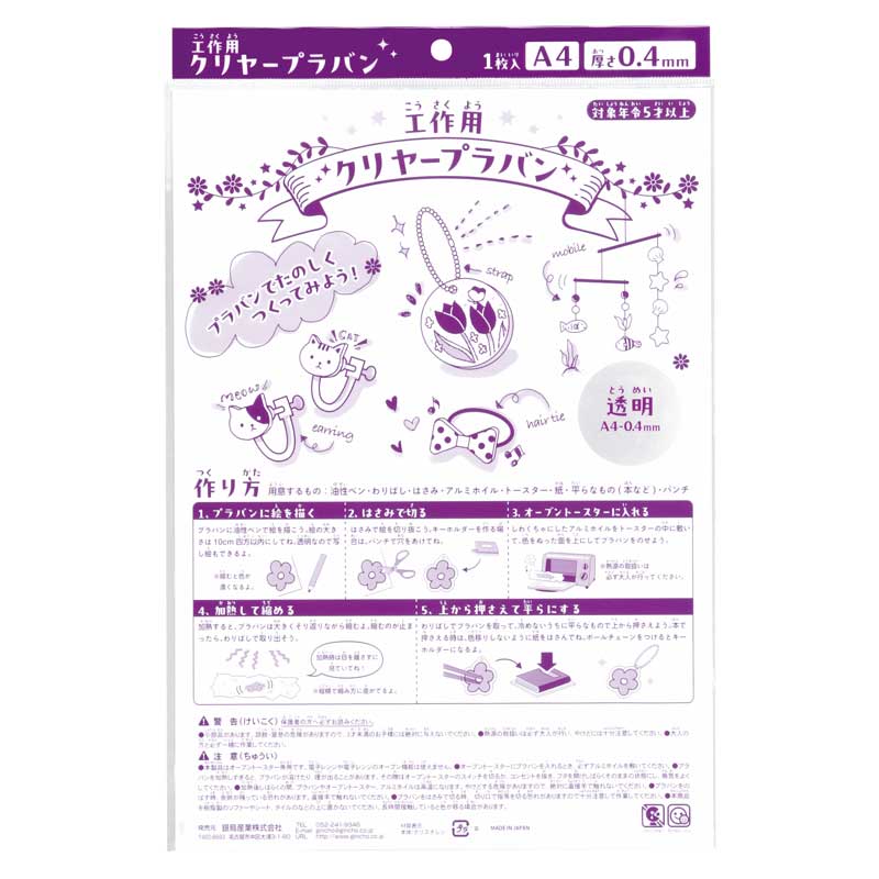 クリヤープラ板 A4 0.4mm ギンポー 銀鳥産業