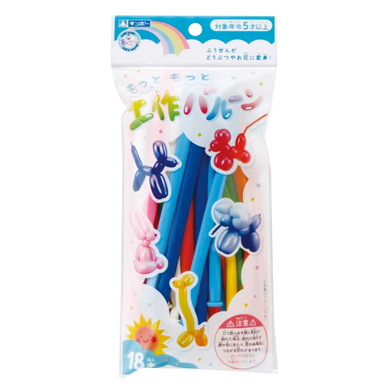 もっともっと工作バルーン あそびっこ ギンポー 銀鳥産業