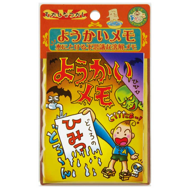 ようかいメモ あそびっこ ギンポー 銀鳥産業