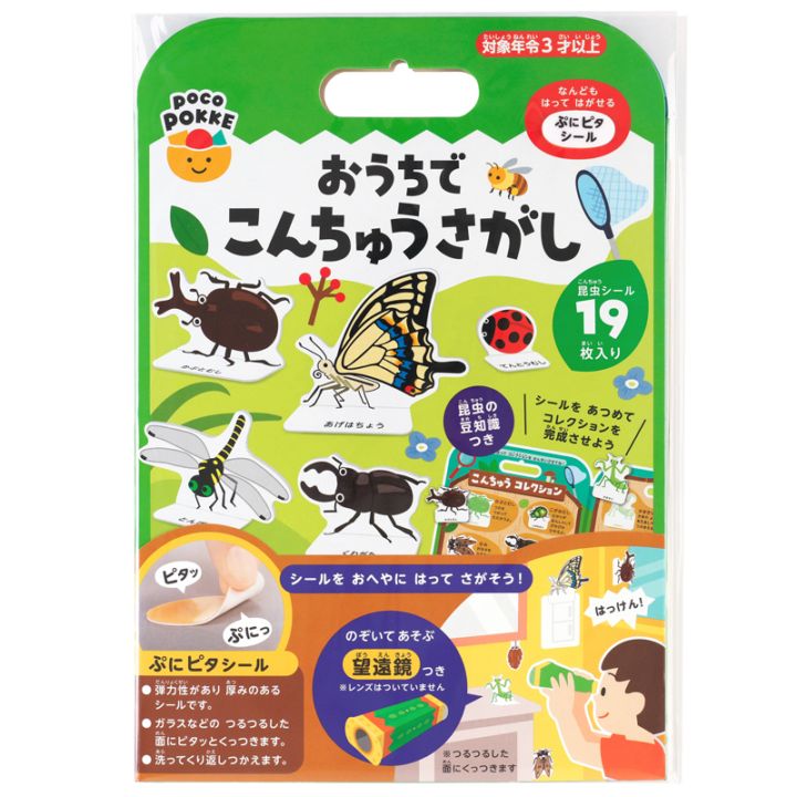 おうちでこんちゅうさがし pocoPOKKE ギンポー 銀鳥産業