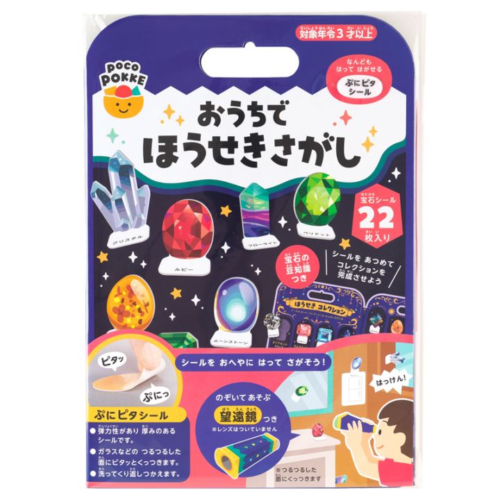 おうちでほうせきさがし pocoPOKKE ギンポー 銀鳥産業