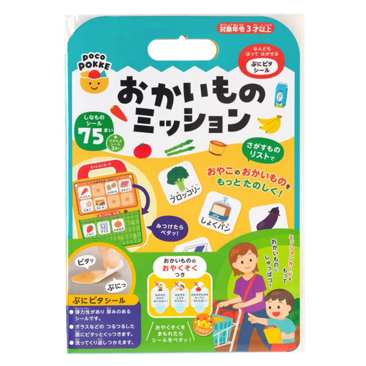おかいものミッション pocoPOKKE ギンポー 銀鳥産業
