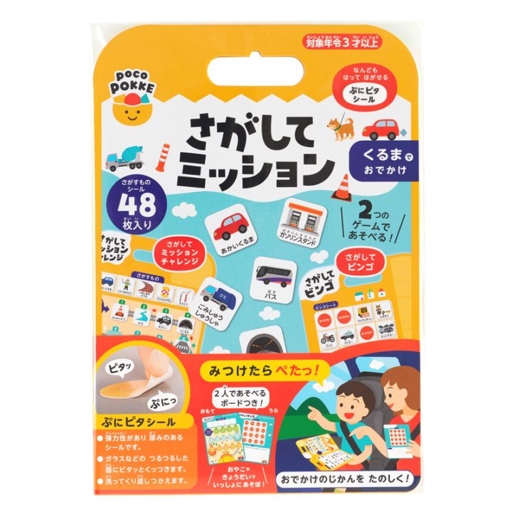 さがしてミッション くるまでおでかけ pocoPOKKE ギンポー 銀鳥産業