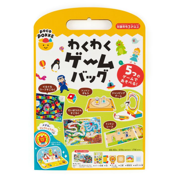 わくわくゲームバッグ pocoPOKKE ギンポー 銀鳥産業